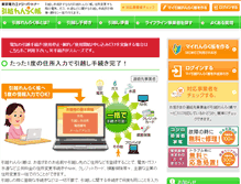 Tablet Screenshot of hikkoshi-line.jp